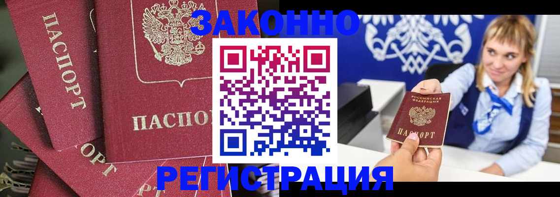 временная регистрация недорого в Шали