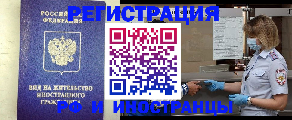 временная регистрация 2025 в Шали