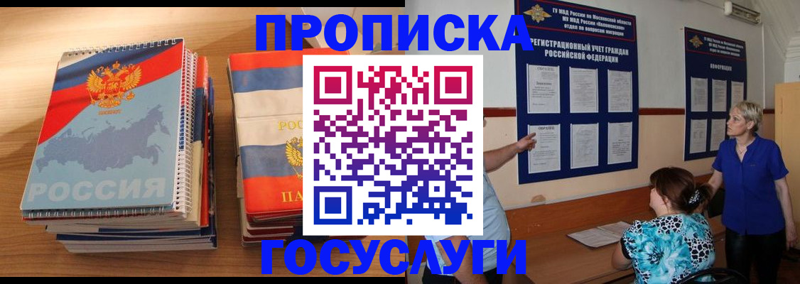 прописка для военкомата в Шали